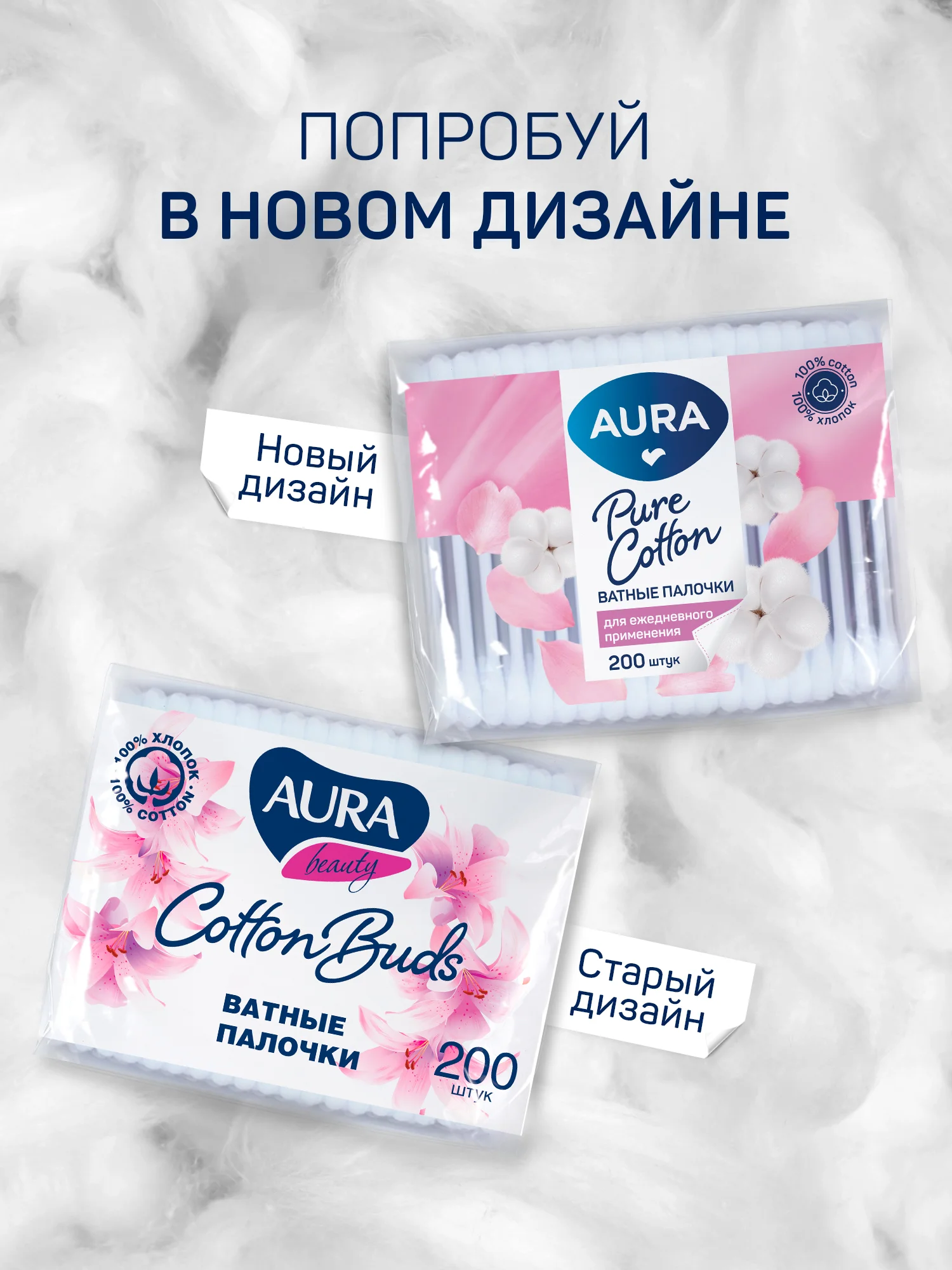 Ватные палочки AURA BEAUTY 800 шт (200 шт х 4)