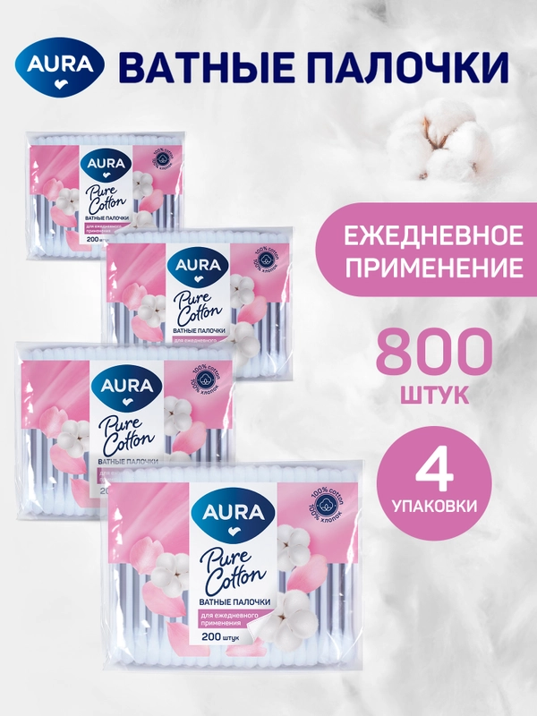 Ватные палочки AURA BEAUTY 800 шт (200 шт х 4)