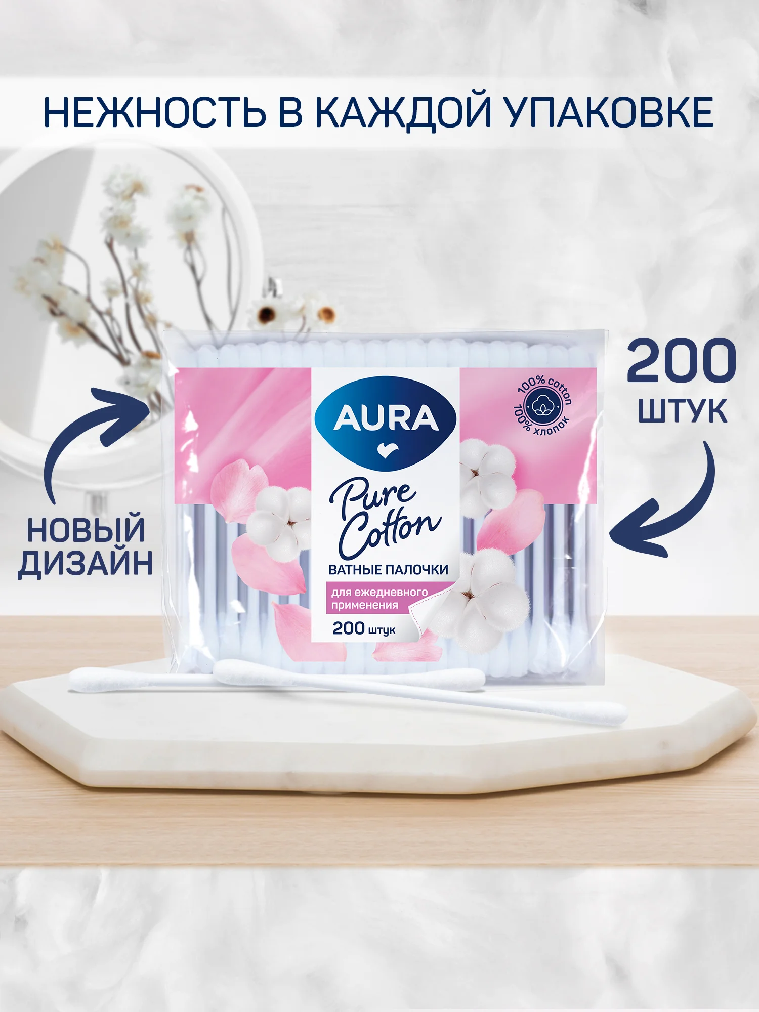 Ватные палочки AURA BEAUTY 800 шт (200 шт х 4)
