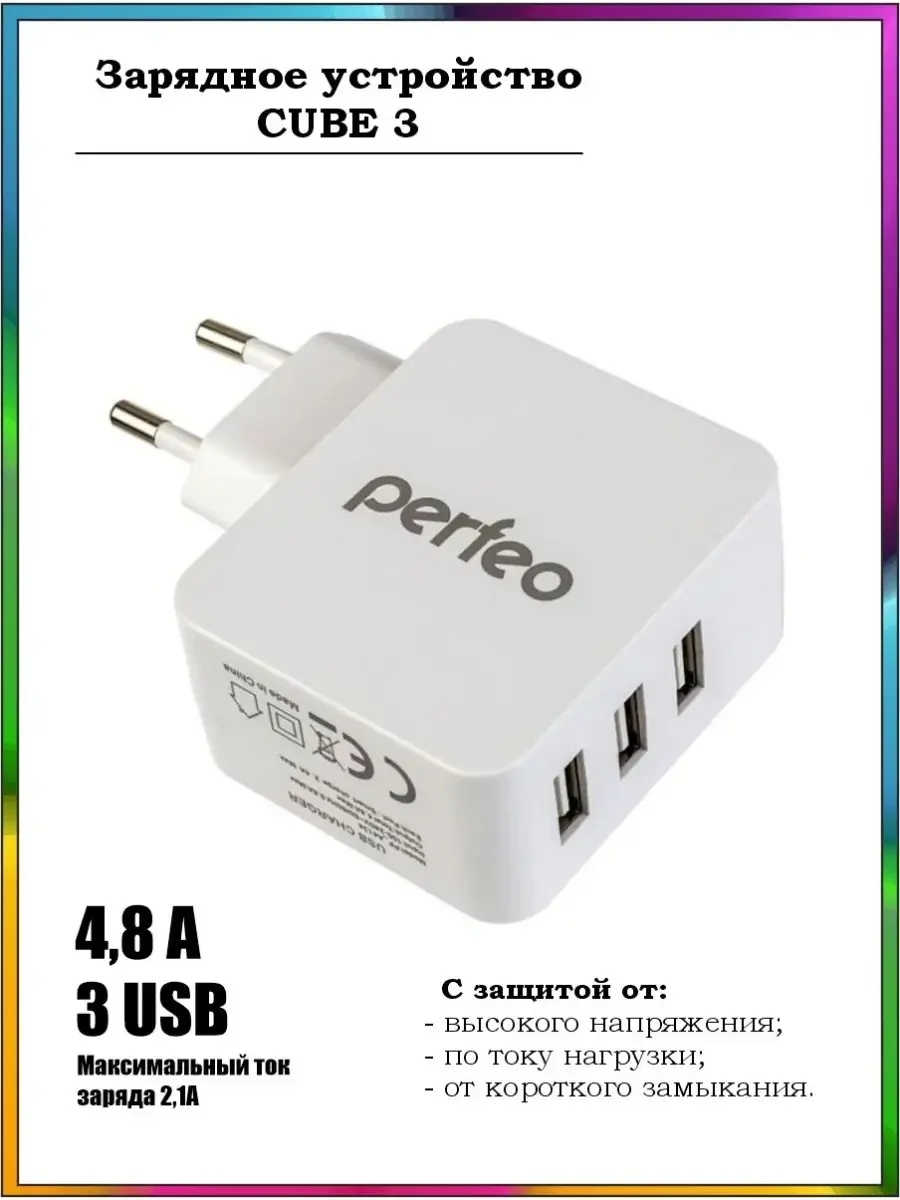 Сетевое зарядное устройство с разъемом 3xUSB Perfeo