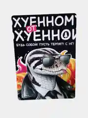 Угольный открытка с приколом , подарок мужчине, женщине, день рождение в крафт конверте.18+, BTS