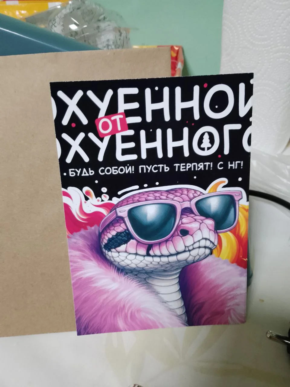 Тёмно-розовый открытка с приколом , подарок мужчине, женщине, день рождение в крафт конверте.18+, BTS