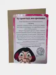 Тёмно-бордовый открытка с приколом , подарок мужчине, женщине, день рождение в крафт конверте.18+, BTS