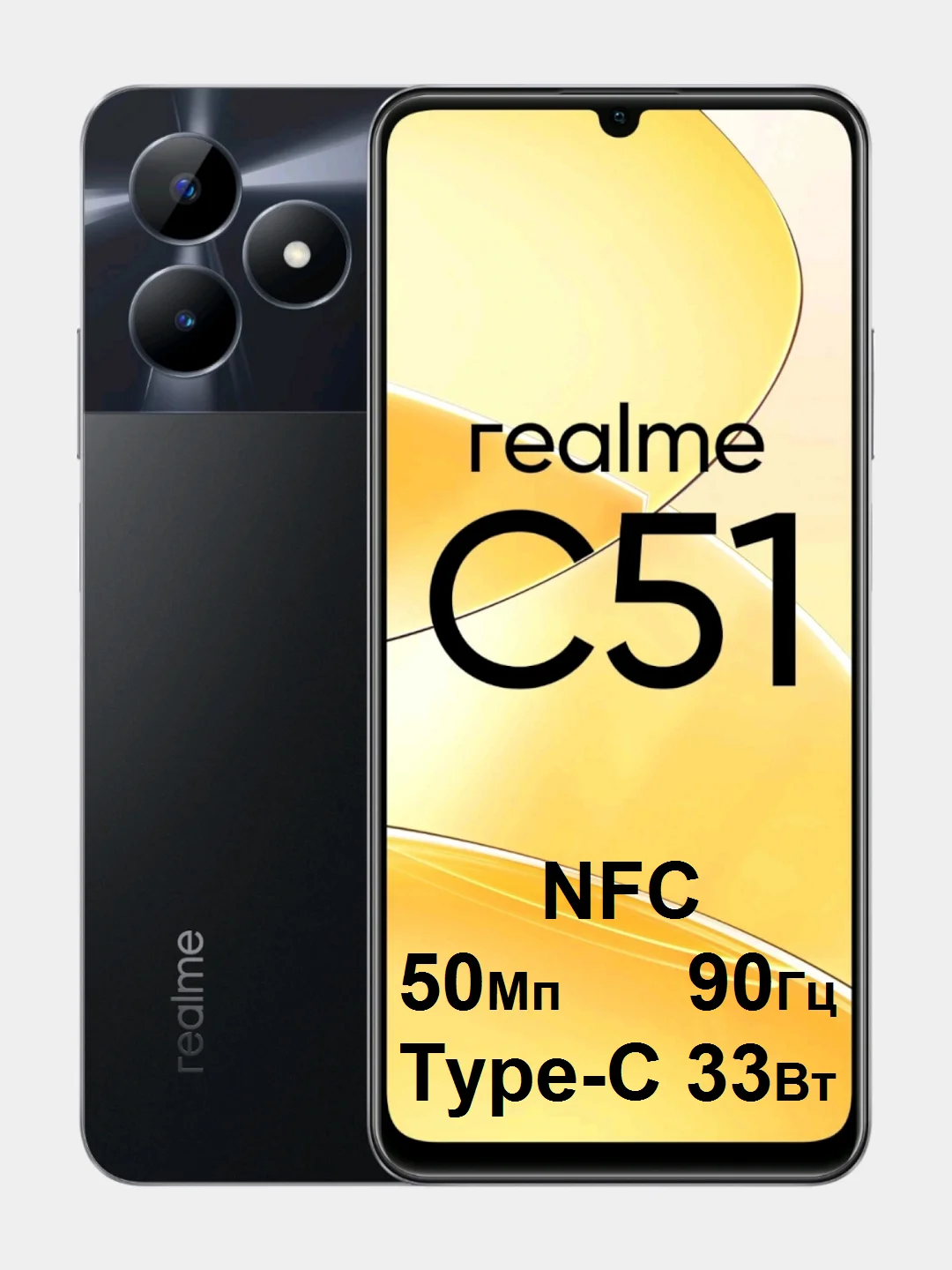 Черный смартфон NFC Realme C51 4+4/128Gb 50Мп, 90Гц, 5000мАч Type-C 33W, сканер отпечатков