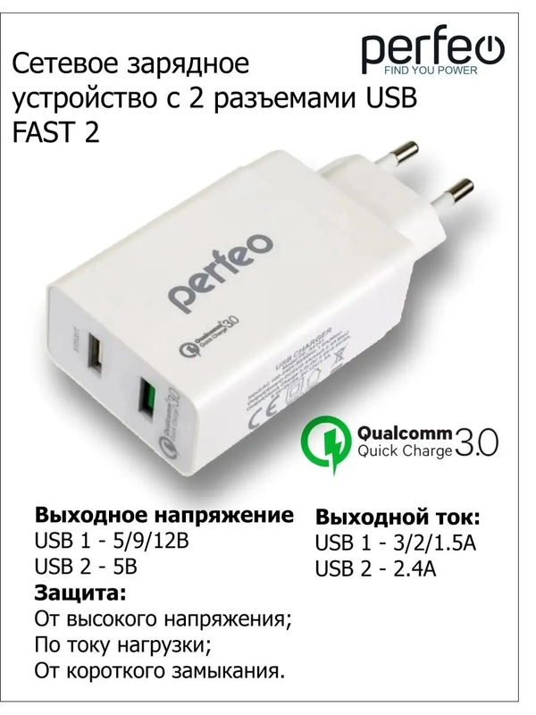 Сетевое зарядное устройство Perfeo Fast 2 с разъемом 2 x USB, QC3.0, белое, PFA4141