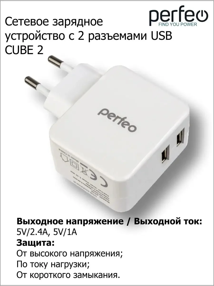 Сетевое зарядное устройство Perfeo с разъемом 2 x USB, 3.4А, белый, Cube 2, PFA4132