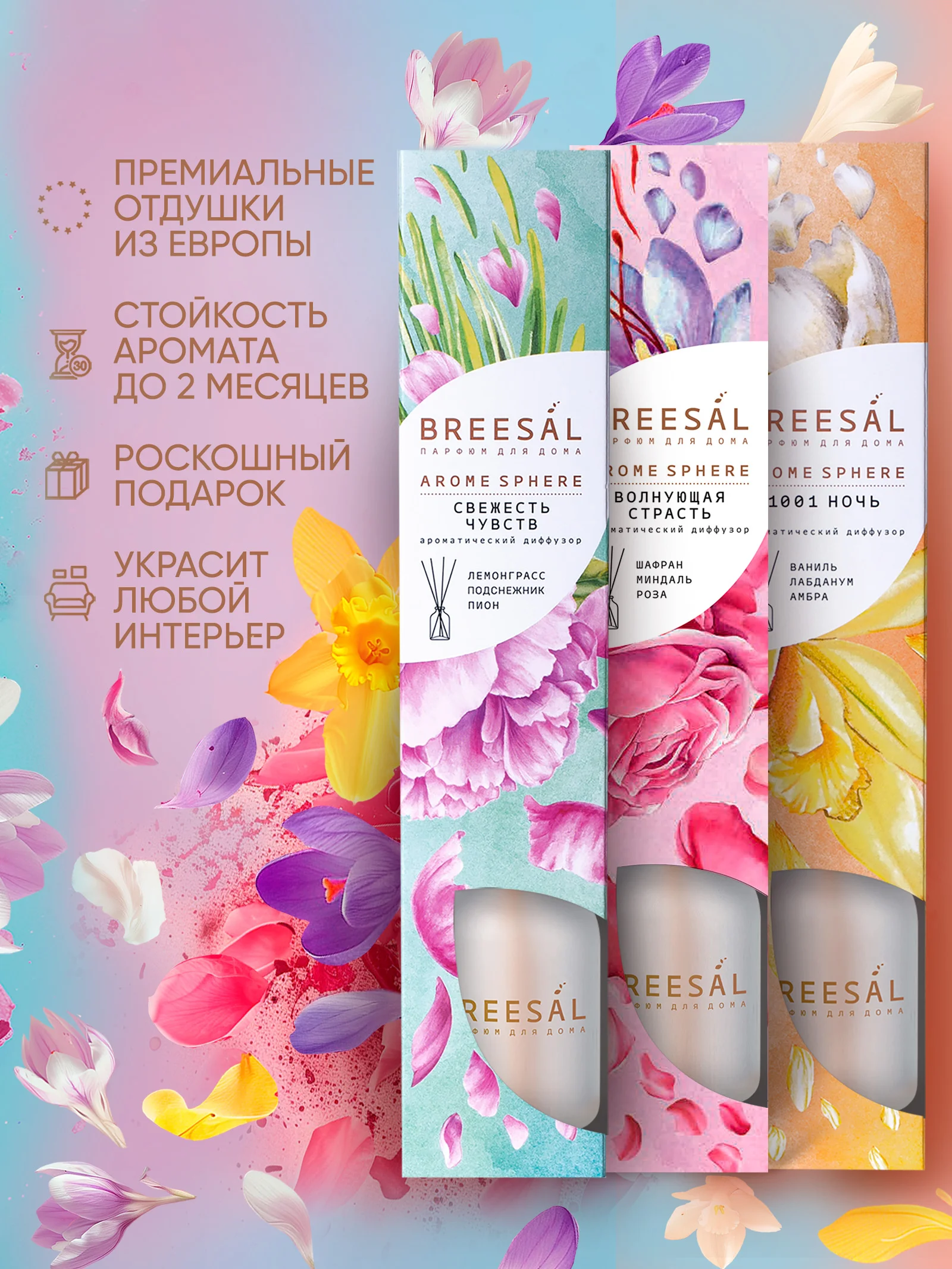 Ароматизатор для дома диффузор ароматический 3 шт