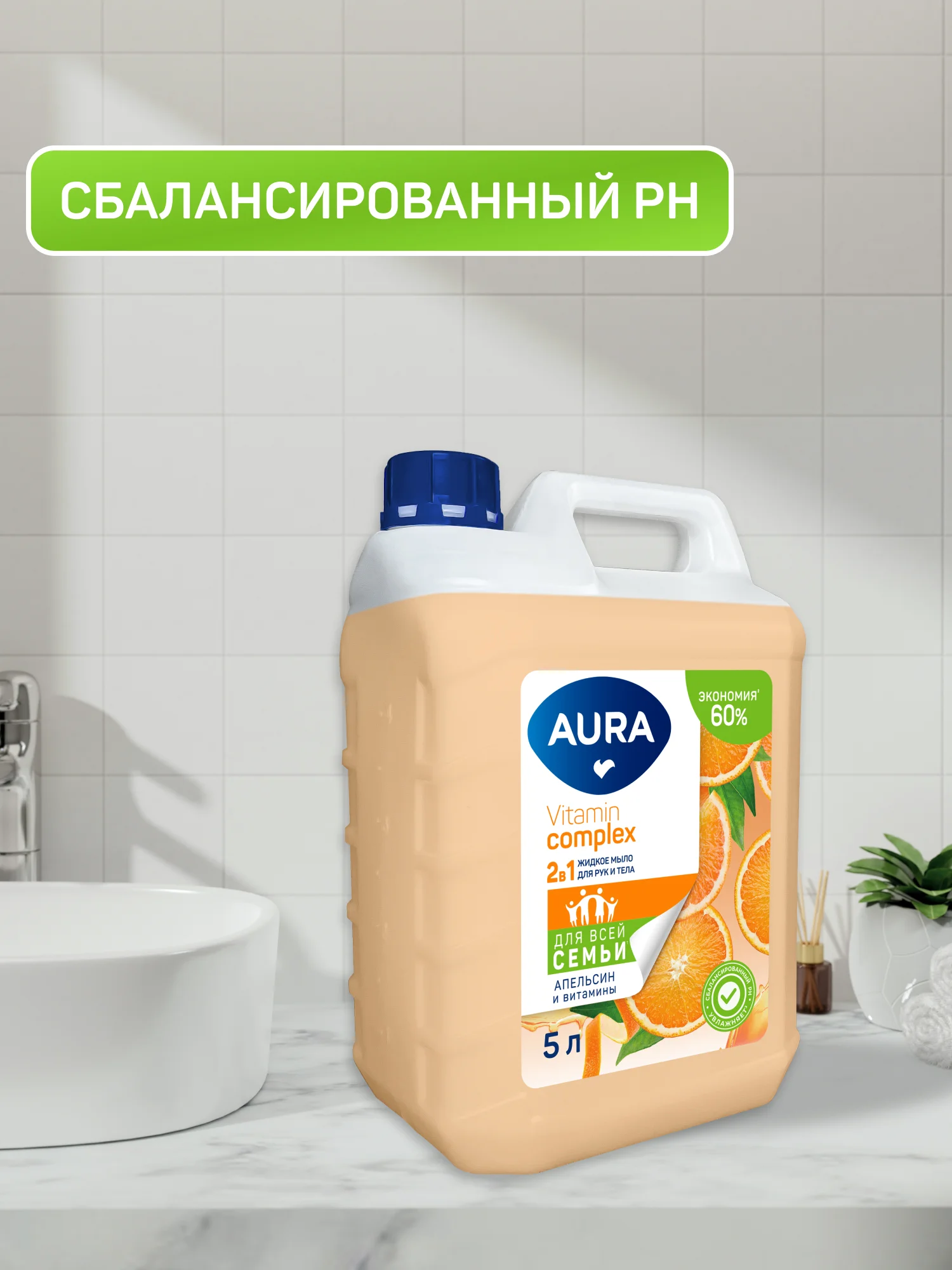 Жидкое мыло 2в1 AURA Vitamin Complex для рук и тела Апельсин и витамины 5 литров