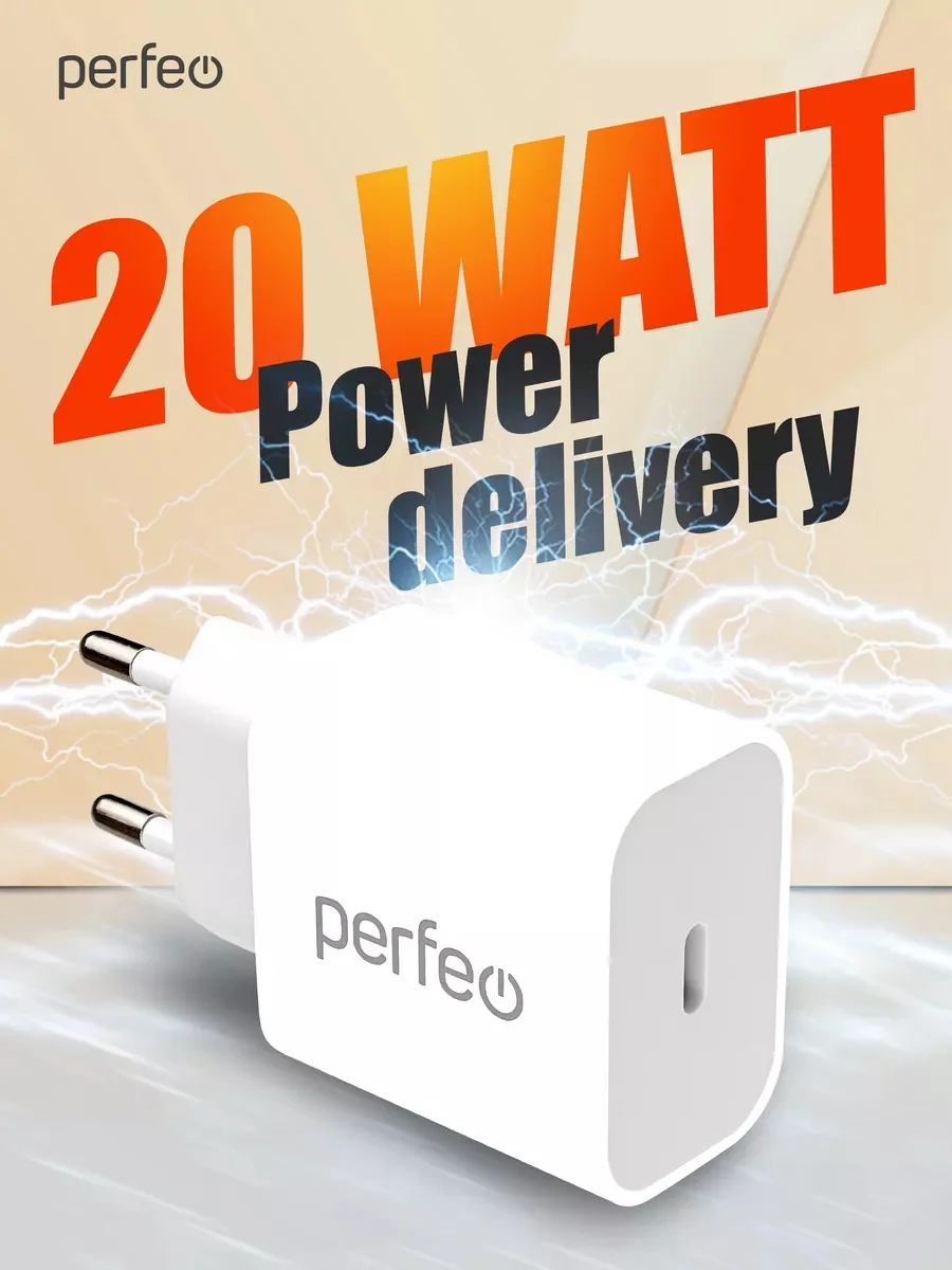 Сетевое зарядное устройство Perfeo PD, с разъемом Type-C  20W, I4641