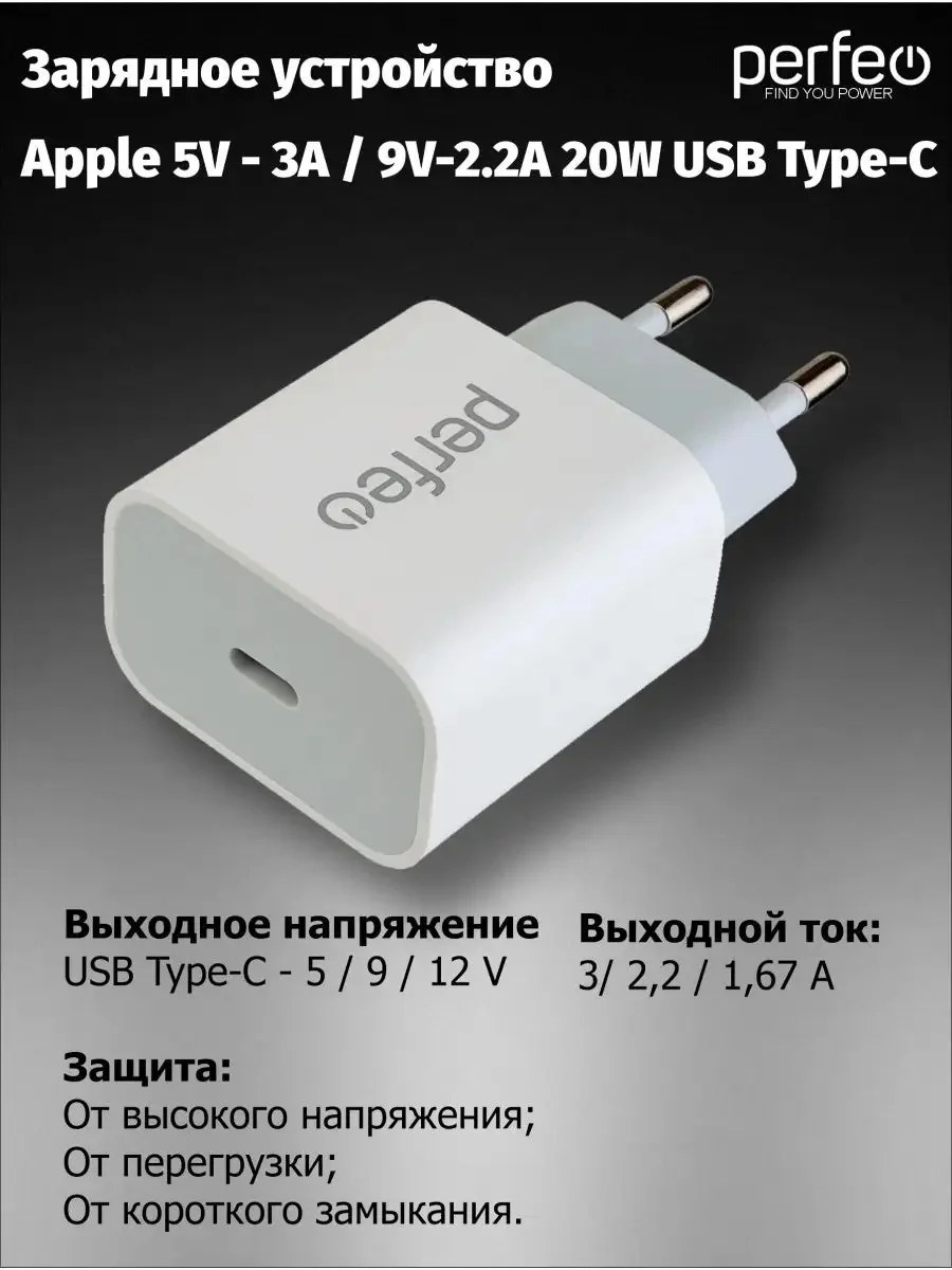 Сетевое зарядное устройство Perfeo PD, с разъемом Type-C  20W, I4641