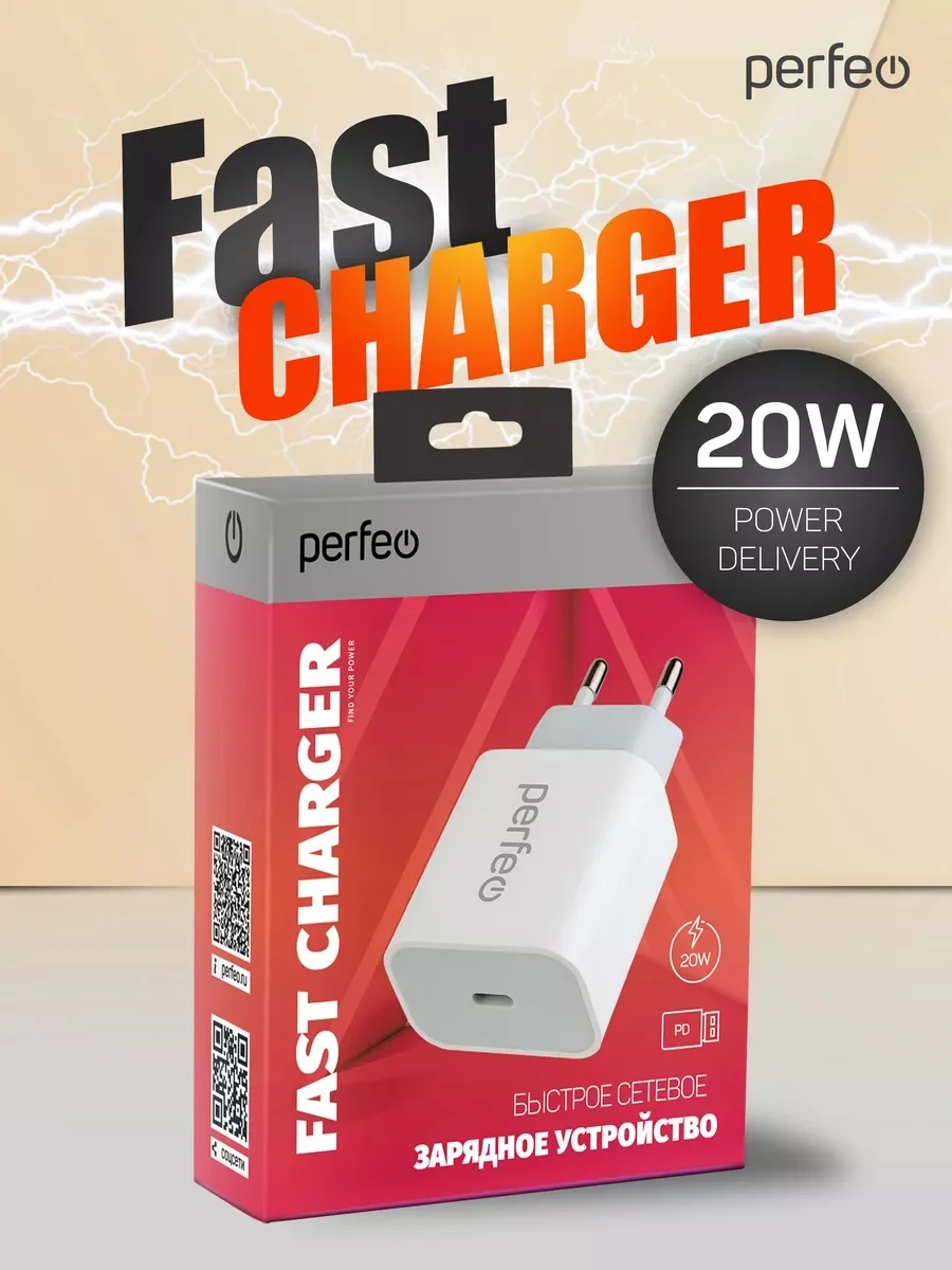 Сетевое зарядное устройство Perfeo PD, с разъемом Type-C  20W, I4641