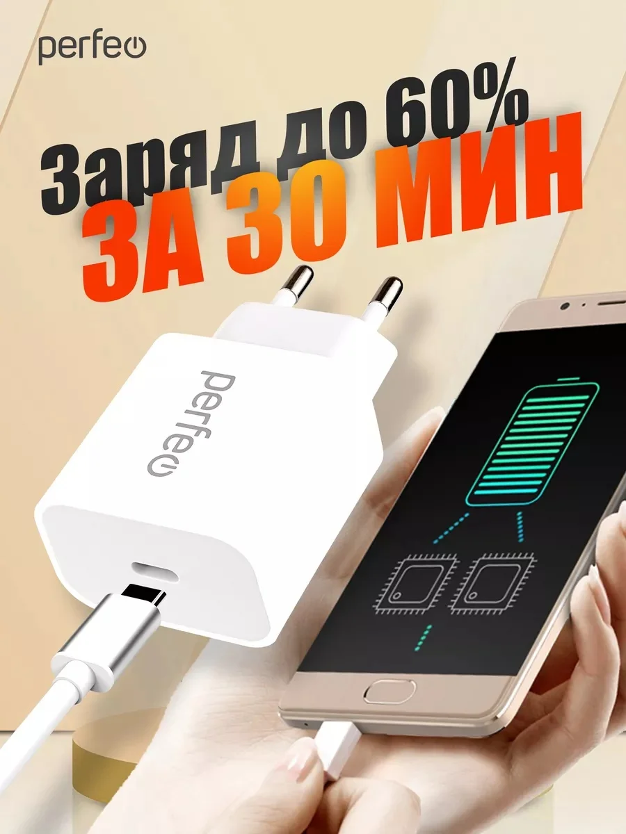 Сетевое зарядное устройство Perfeo PD, с разъемом Type-C  20W, I4641