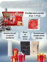 Алый подарочный набор косметики для девушки, женщины, маме, бьюти бокс. Подарок на Новый год