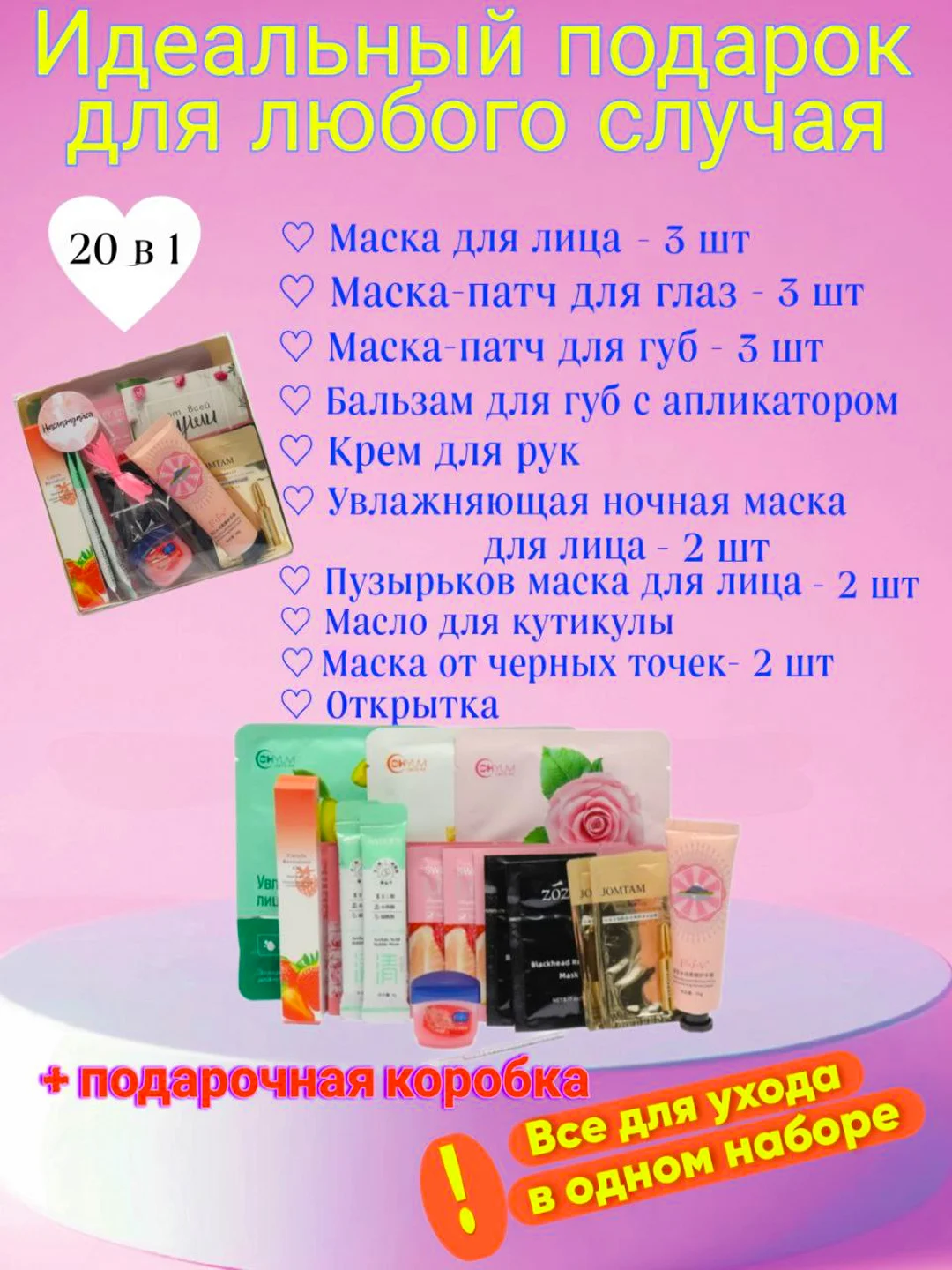 Конфетный подарочный набор косметики для девушки, женщины, маме, бьюти бокс. Подарок на Новый год