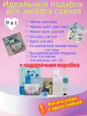 Лазурный подарочный набор косметики для девушки, женщины, маме, бьюти бокс. Подарок на Новый год