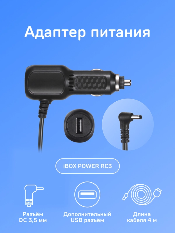 Адаптер питания iBOX POWER RC3