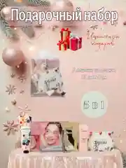 Молочный подарочный набор косметики для девушки, женщины, маме, бьюти бокс. Подарок на Новый год