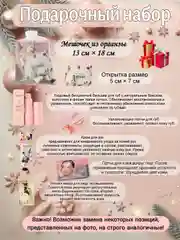 Молочный подарочный набор косметики для девушки, женщины, маме, бьюти бокс. Подарок на Новый год