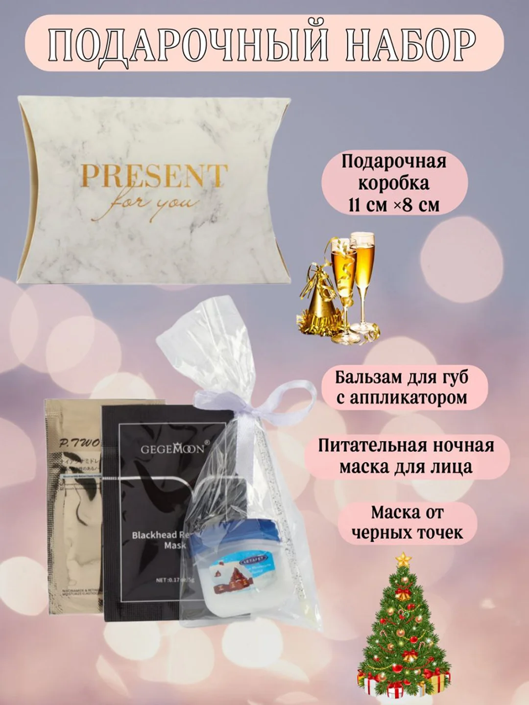 Серый меланж подарочный набор косметики для девушки, женщины, маме, бьюти бокс. Подарок на Новый год