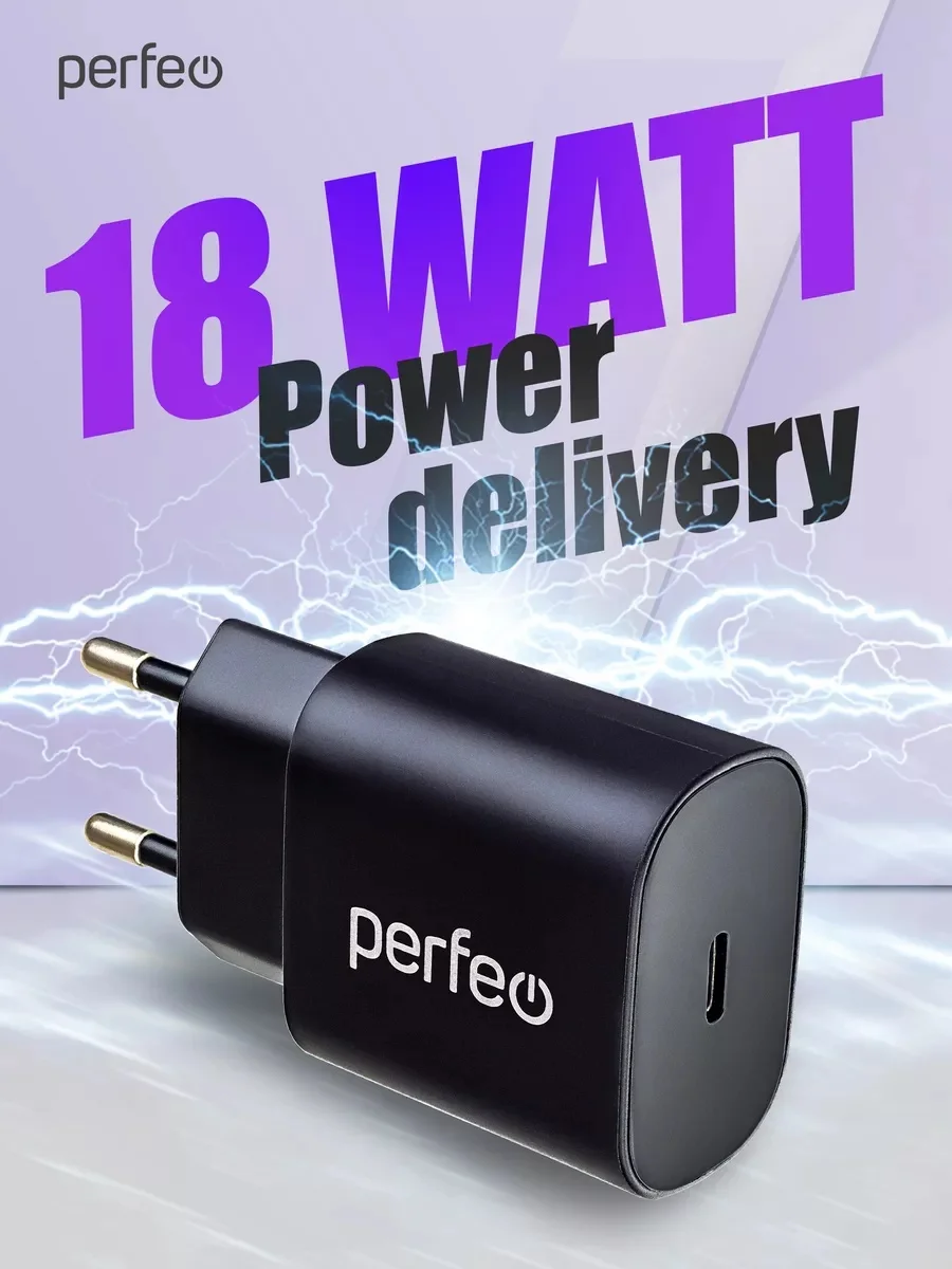 Черный сетевое зарядное устройство Perfeo с разъемом Type-C, 18 W, 2 цвета