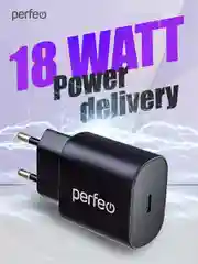 Черный сетевое зарядное устройство Perfeo с разъемом Type-C, 18 W, 2 цвета