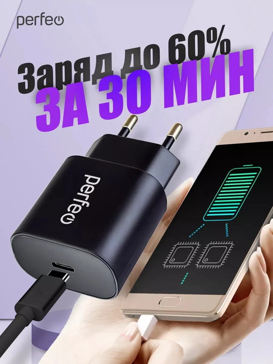 Черный сетевое зарядное устройство Perfeo с разъемом Type-C, 18 W, 2 цвета