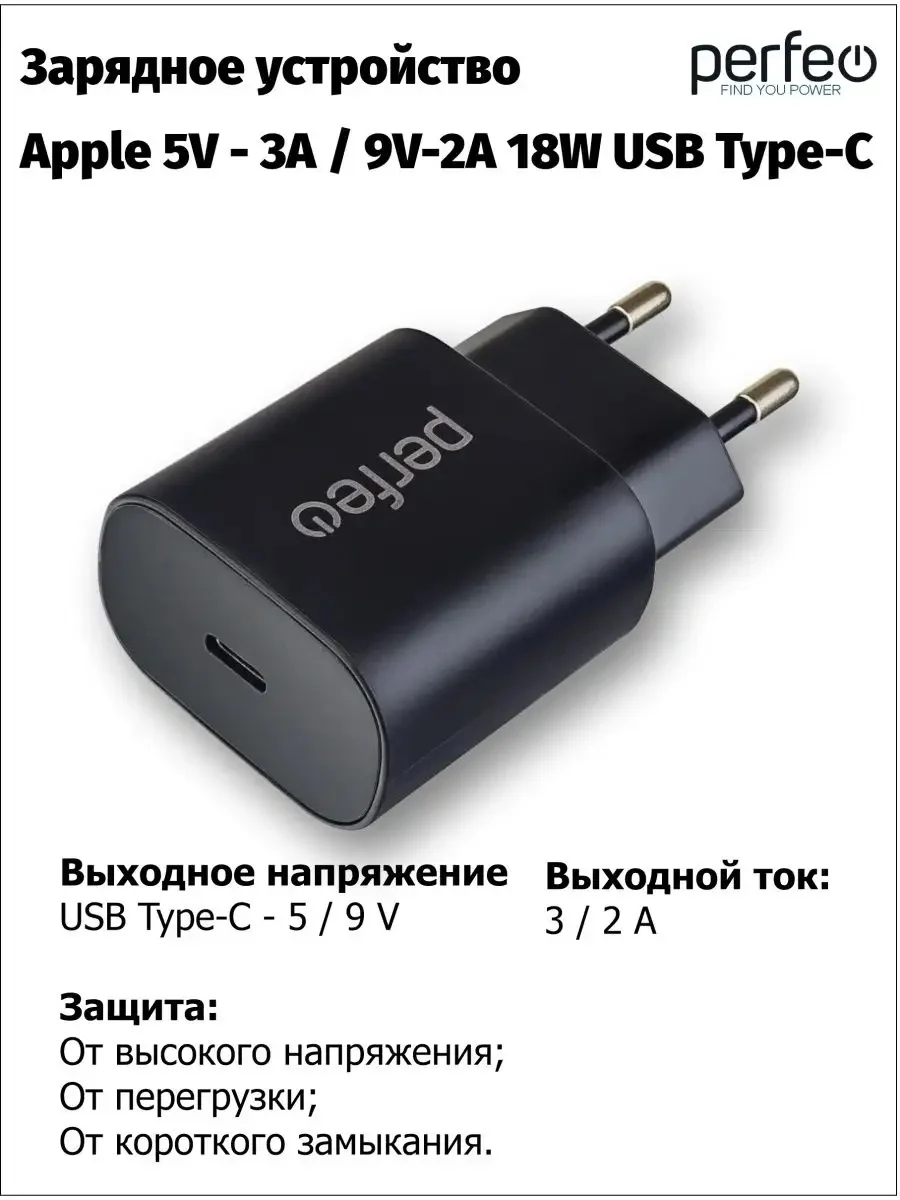 Черный сетевое зарядное устройство Perfeo с разъемом Type-C, 18 W, 2 цвета