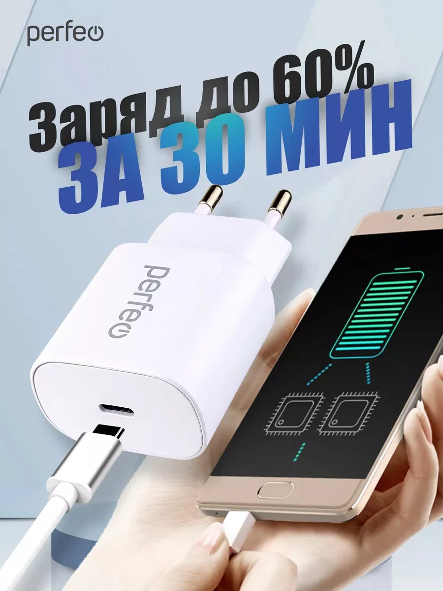 Белый сетевое зарядное устройство Perfeo с разъемом Type-C, 18 W, 2 цвета