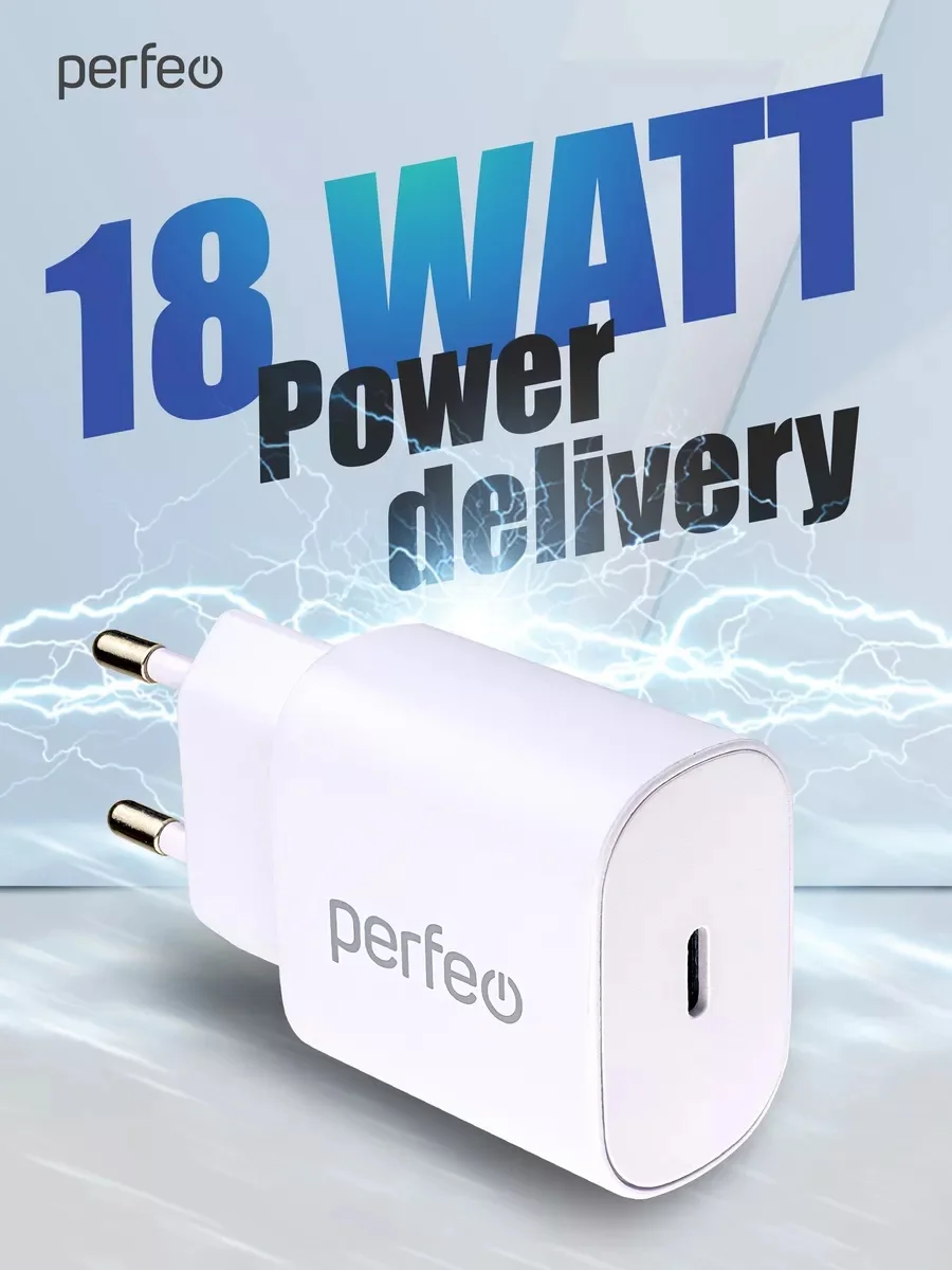 Белый сетевое зарядное устройство Perfeo с разъемом Type-C, 18 W, 2 цвета