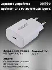 Белый сетевое зарядное устройство Perfeo с разъемом Type-C, 18 W, 2 цвета