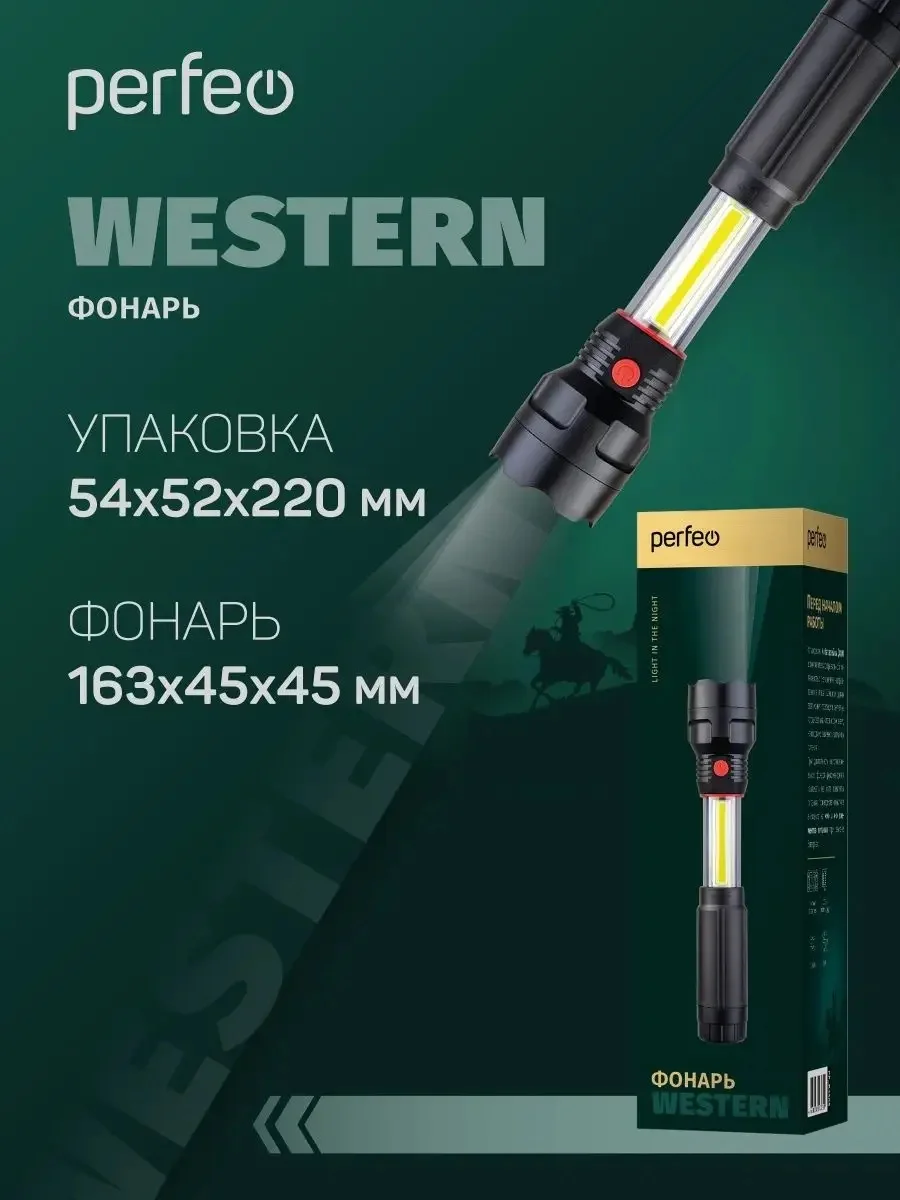 Perfeo Светодиодный фонарь "Western"