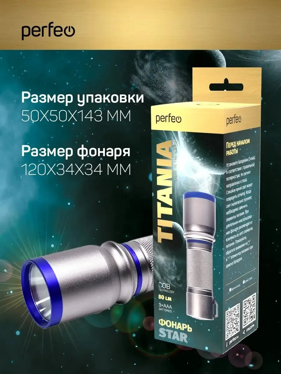 Perfeo Светодиодный фонарь "Titania", синий