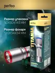 Perfeo Светодиодный фонарь "Titania", красный