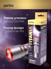 Perfeo Светодиодный фонарь "Titan", красный