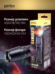 Светодиодный фонарь Perfeo Sirius