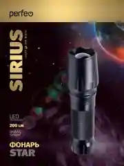 Светодиодный фонарь Perfeo Sirius