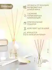 Ароматизатор для дома диффузор ароматический 3 шт