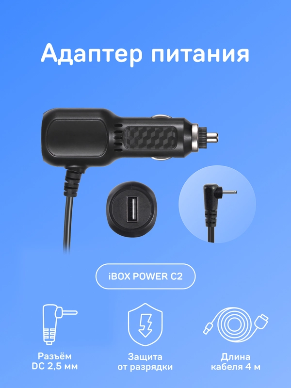 Адаптер питания iBOX POWER C2