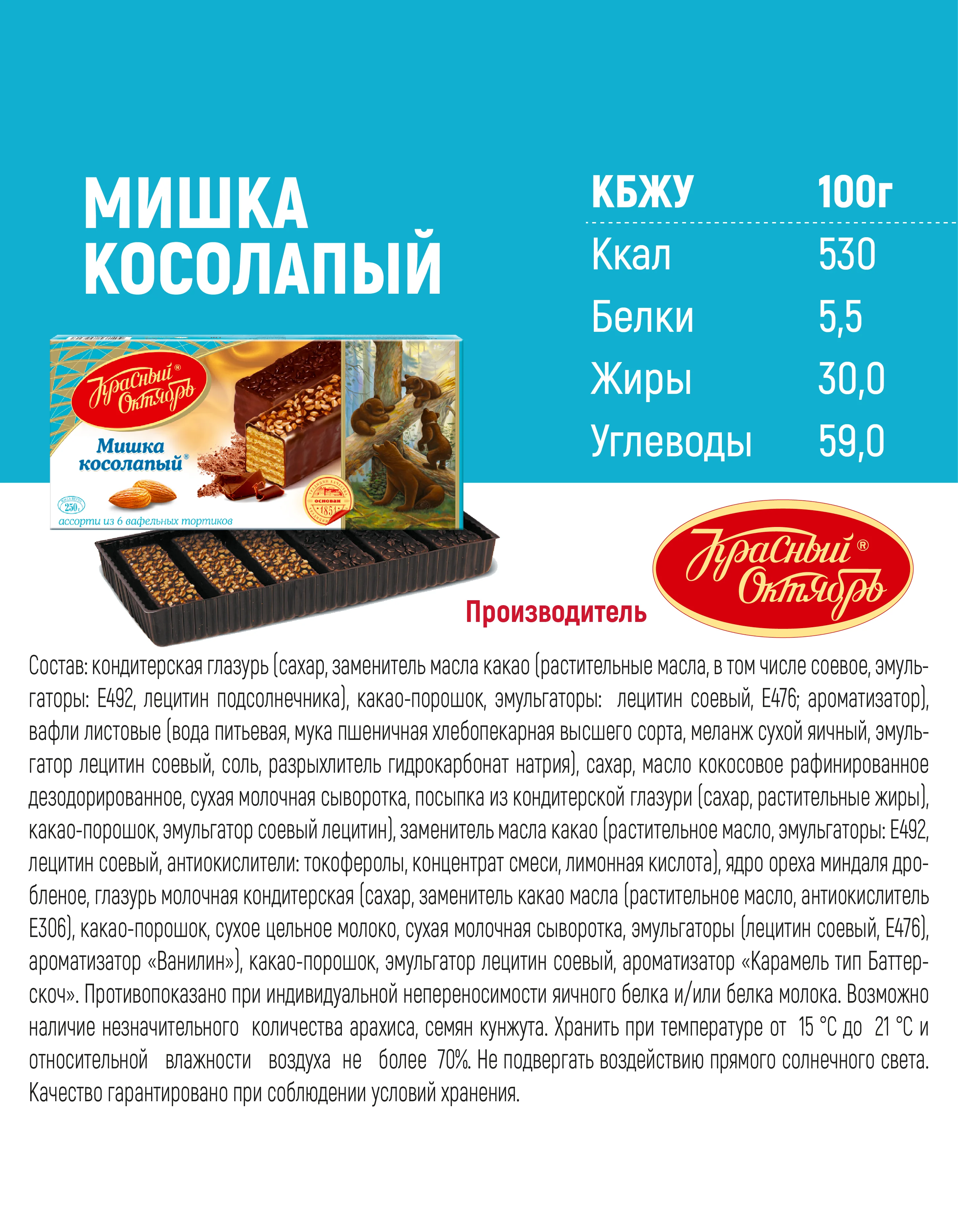 Вафельный торт Красный Октябрь Мишка Косолапый, 250 г
