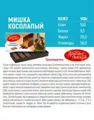 Вафельный торт Красный Октябрь Мишка Косолапый, 250 г