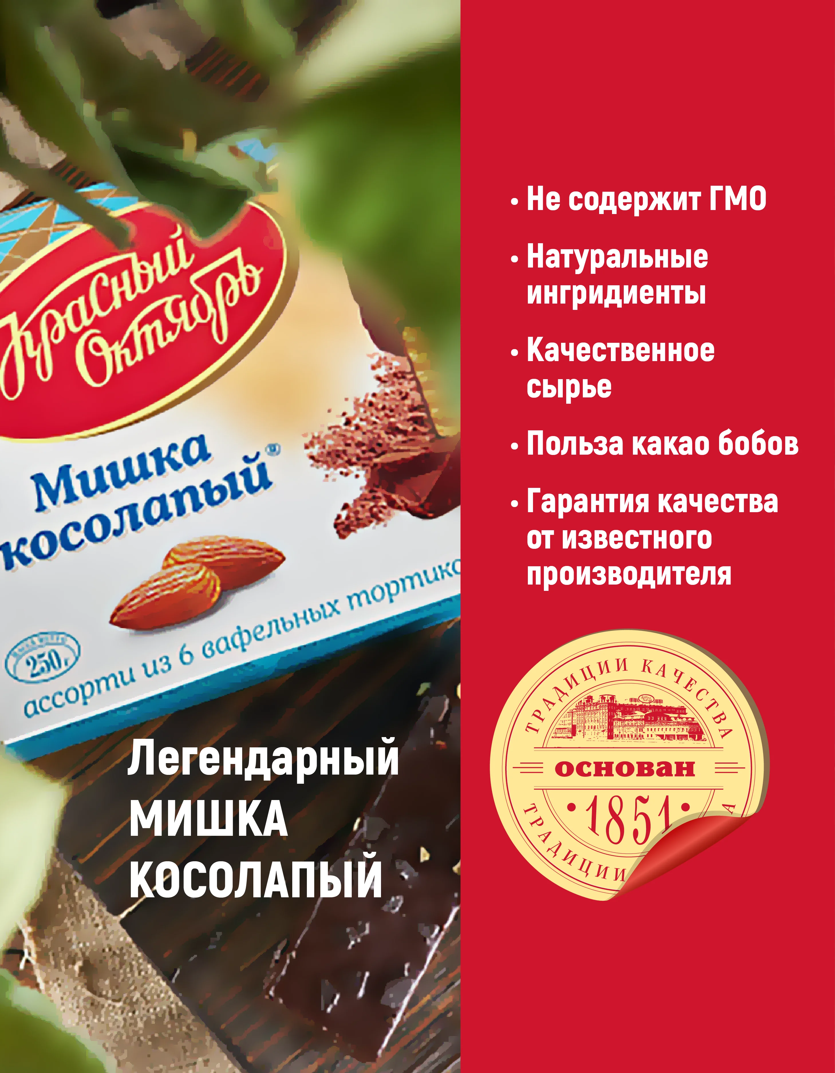 Вафельный торт Красный Октябрь Мишка Косолапый, 250 г