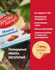 Вафельный торт Красный Октябрь Мишка Косолапый, 250 г