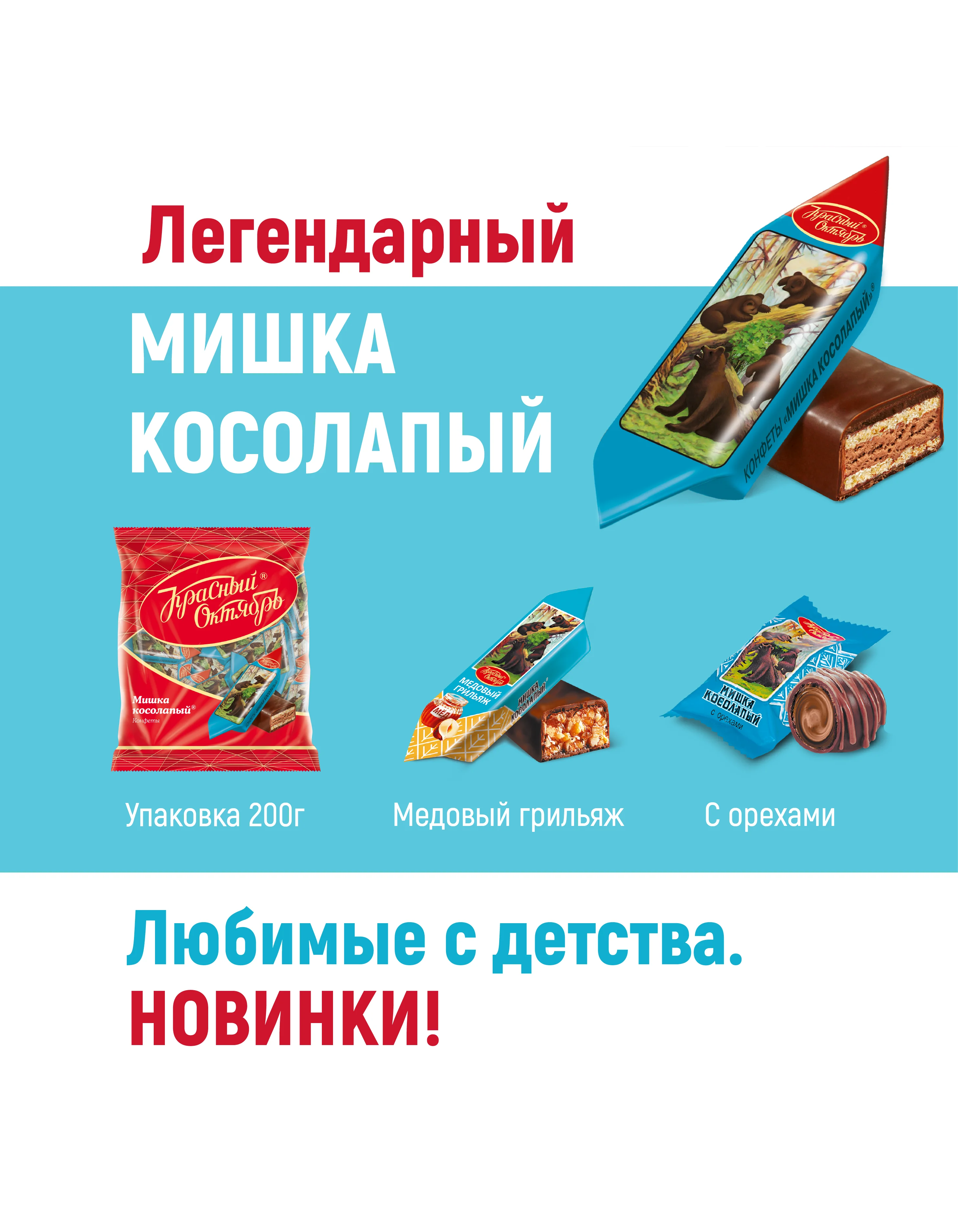 Вафельный торт Красный Октябрь Мишка Косолапый, 250 г