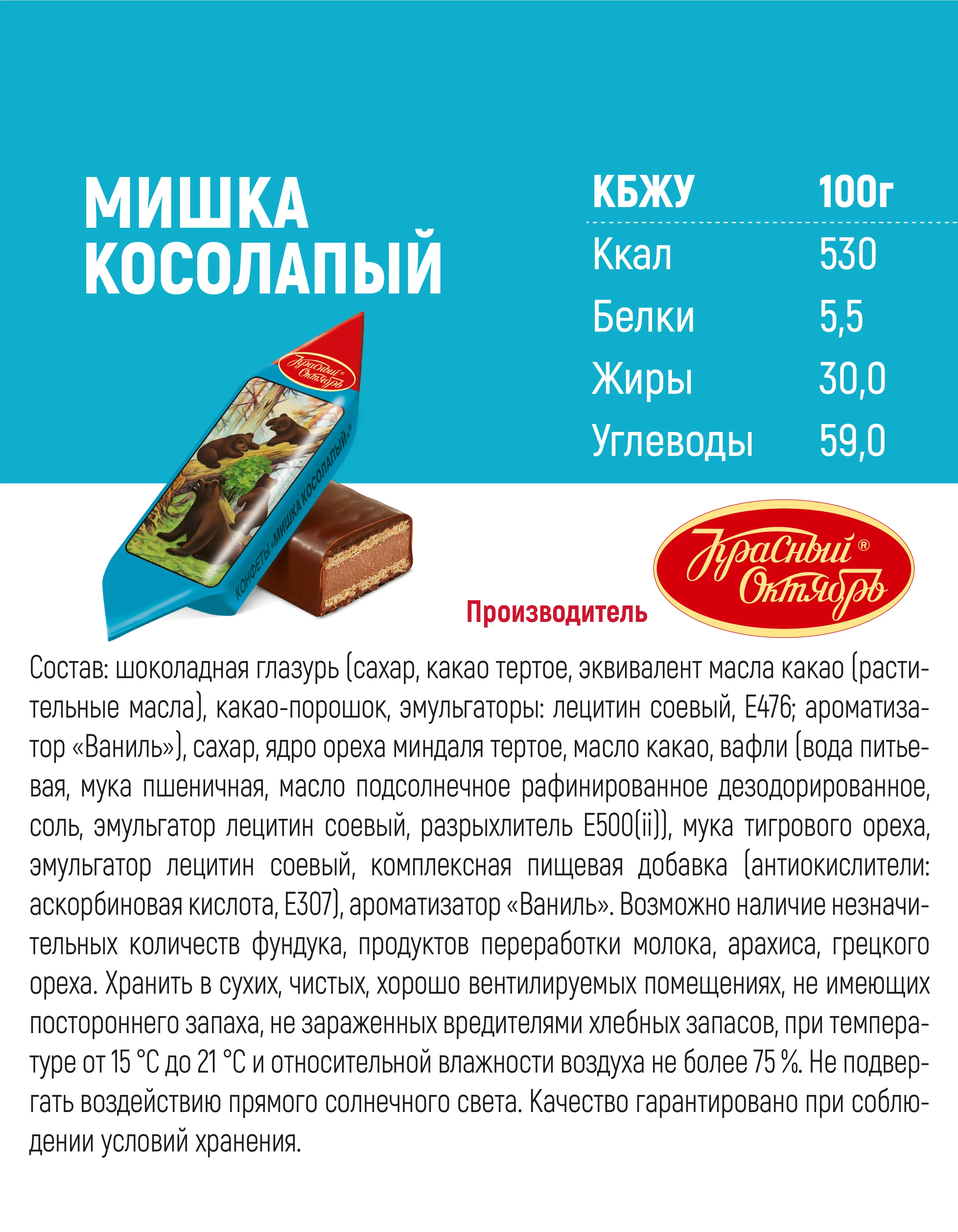 Конфеты Красный Октябрь Мишка косолапый, 200 г