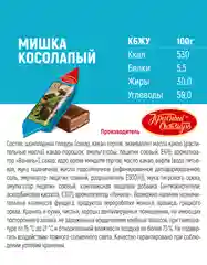 Конфеты Красный Октябрь Мишка косолапый, 200 г