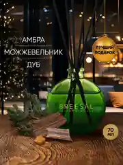 Диффузор для дома ароматизатор ароматический 70 мл
