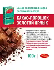Какао-порошок Красный Октябрь Золотой ярлык, 100 г