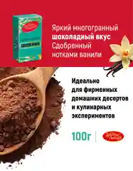 Какао-порошок Красный Октябрь Золотой ярлык, 100 г