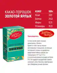 Какао-порошок Красный Октябрь Золотой ярлык, 100 г