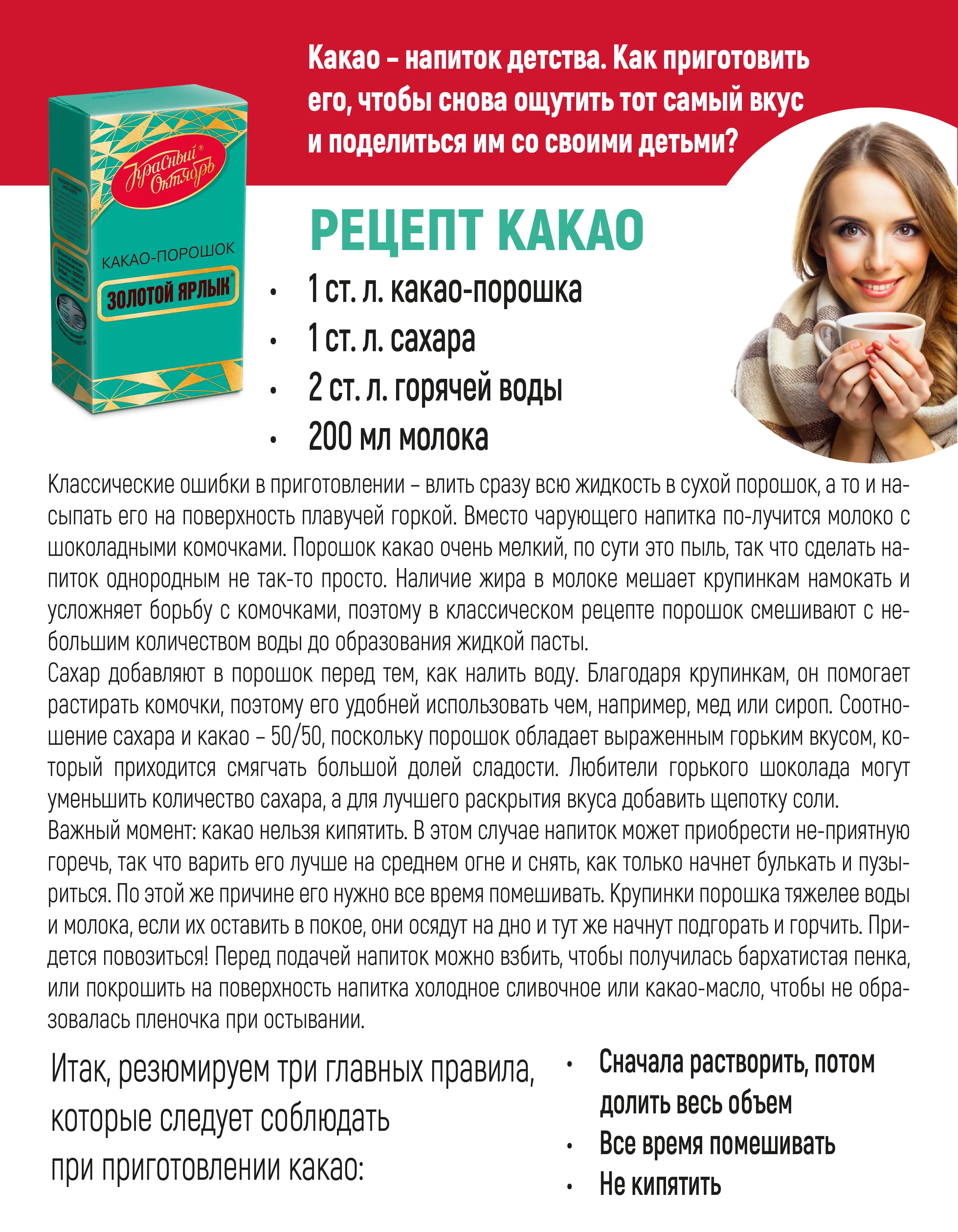 Какао-порошок Красный Октябрь Золотой ярлык, 100 г